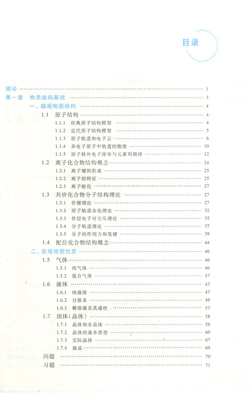 大學化學