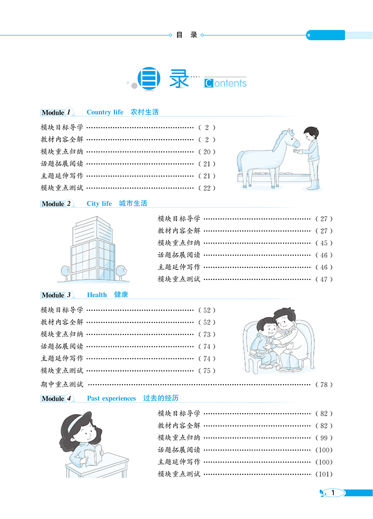 小學(xué)全解六年級(jí)