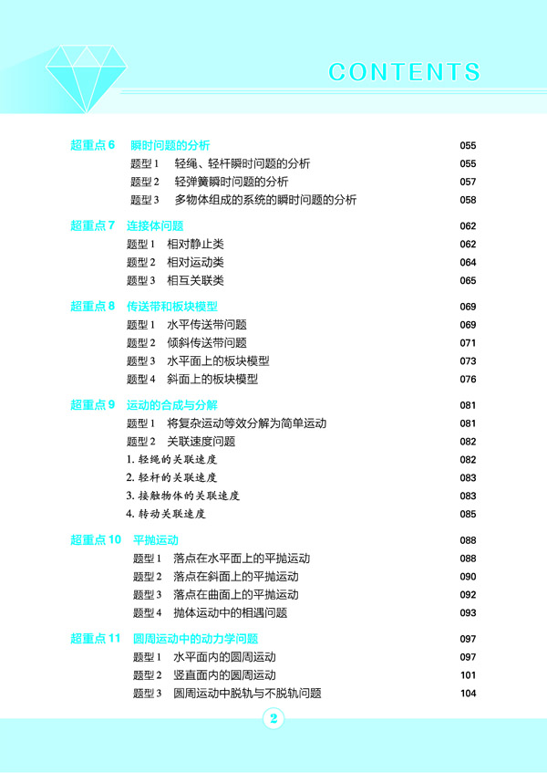2020天星教育
