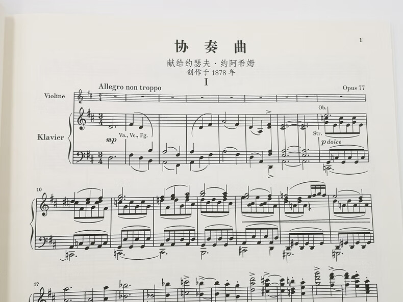 勃拉姆斯小提琴協(xié)奏曲