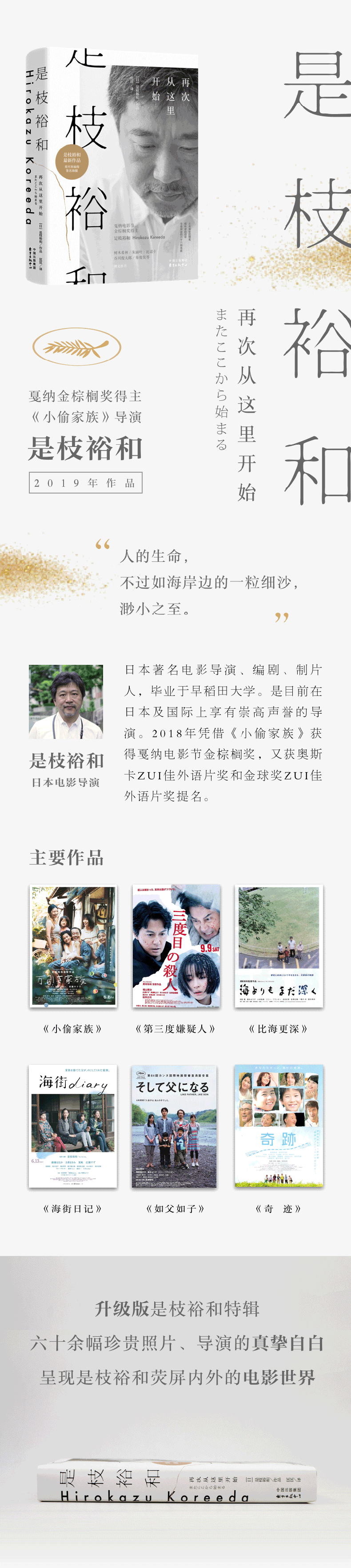 是枝裕和大拉页-790_01.png