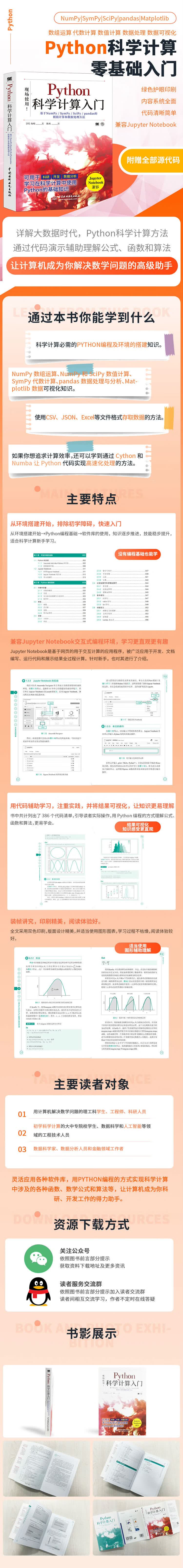 Pytnon科学计算.jpg