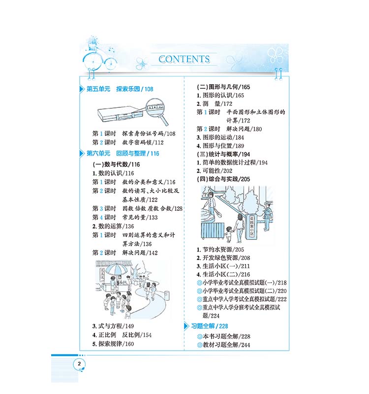 小學(xué)教材全解六年級下