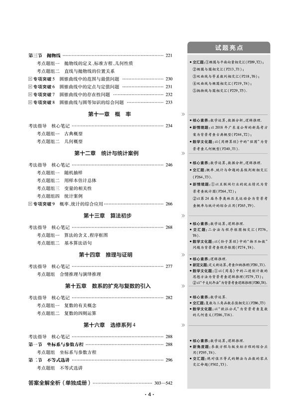 數(shù)學(xué)文科