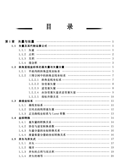 張量分析