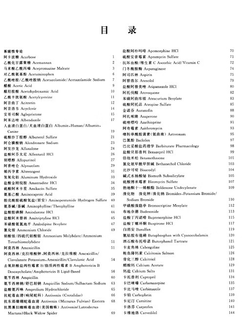 獸藥手冊