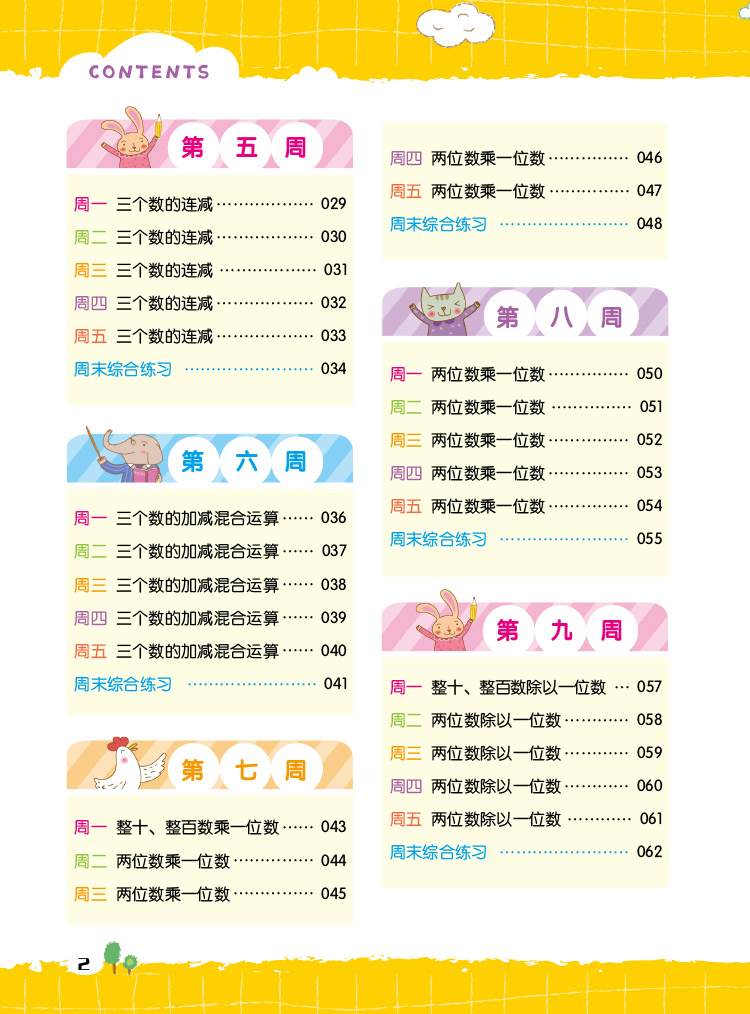 三全