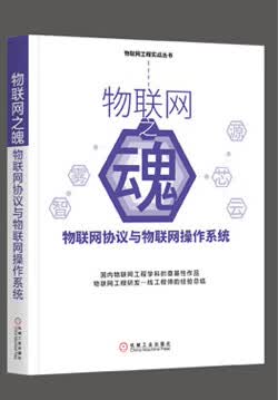 物联网之魂-大拉页1_04.jpg