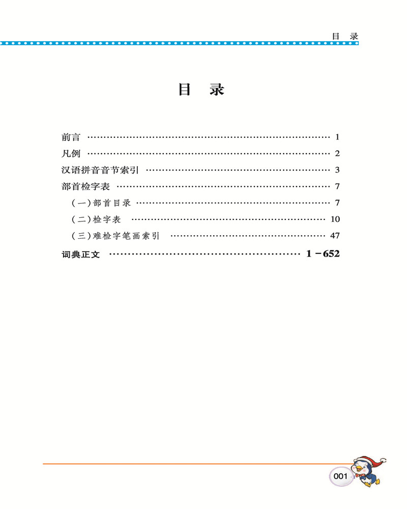 同義詞反義詞