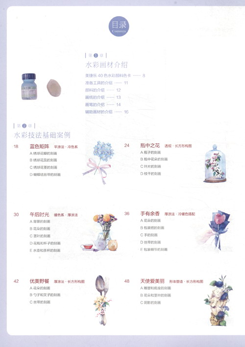 水彩基礎教程