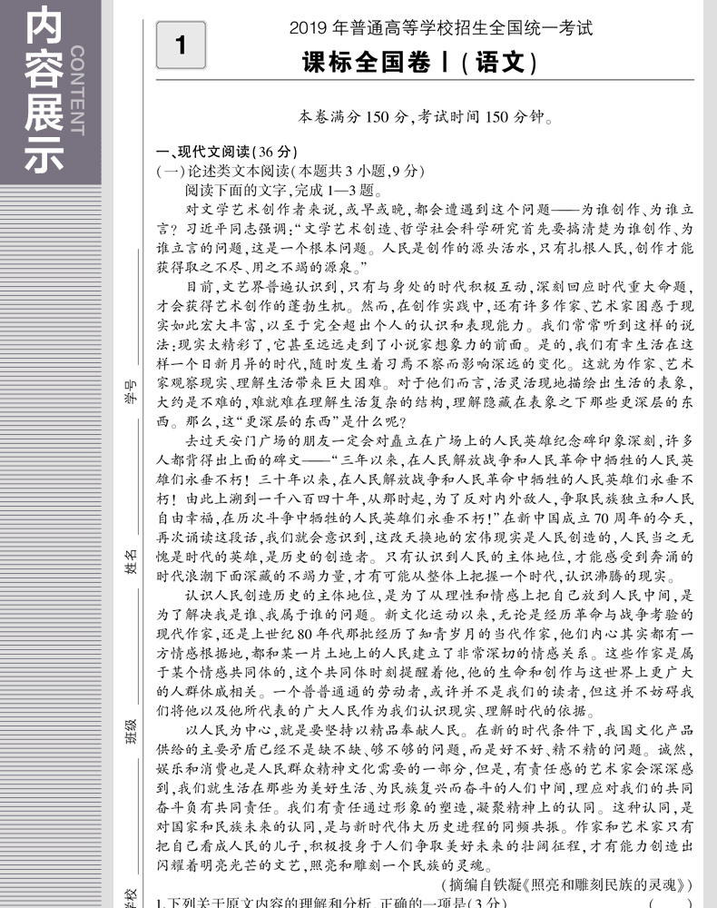 曲一線2020