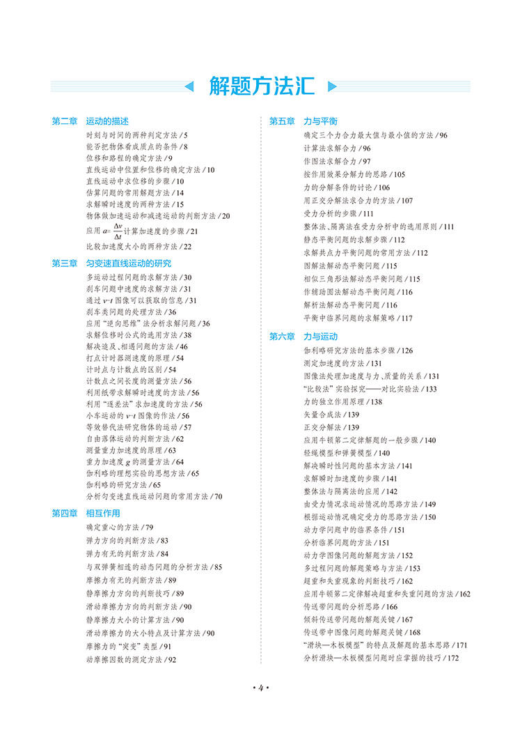 中學(xué)全解