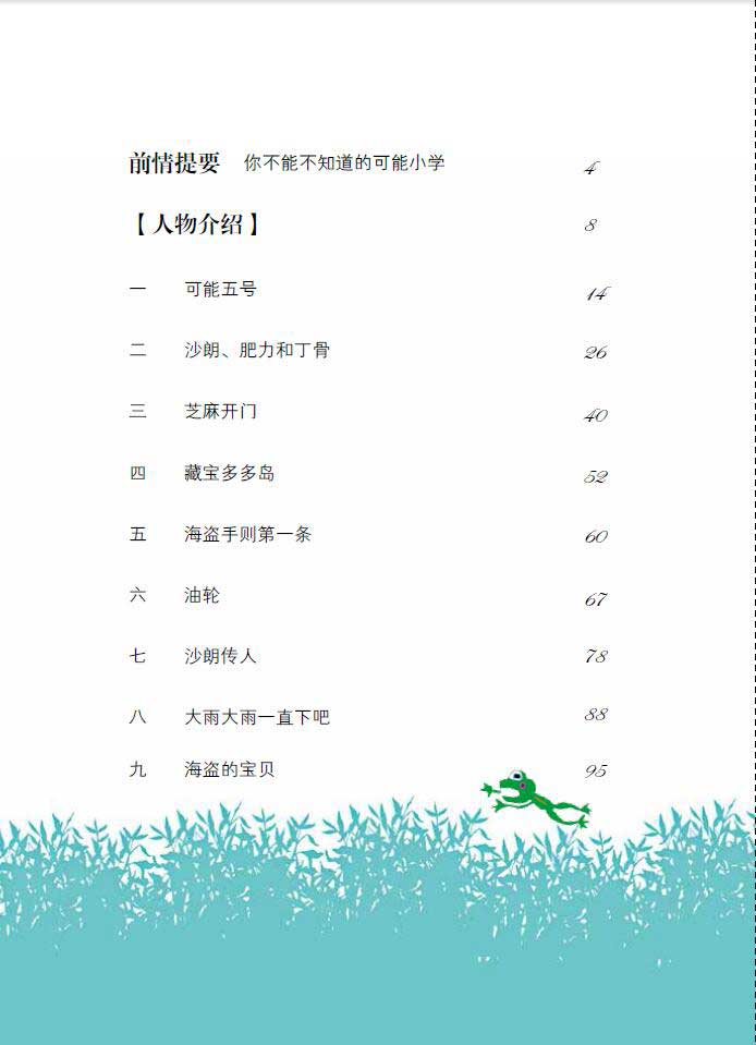 大冒險(xiǎn)地球