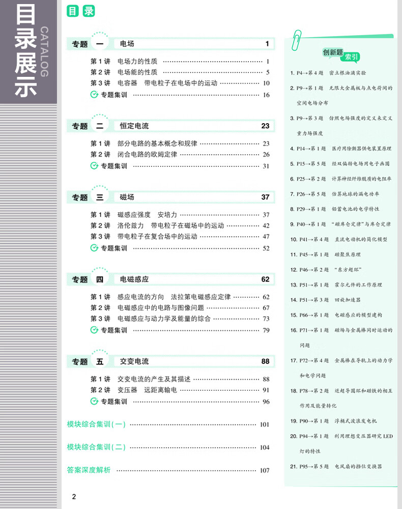 曲一線53
