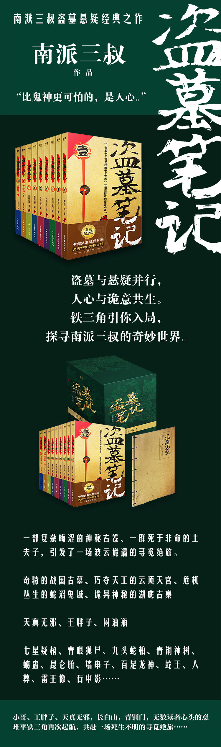 盗墓笔记详情750.jpg