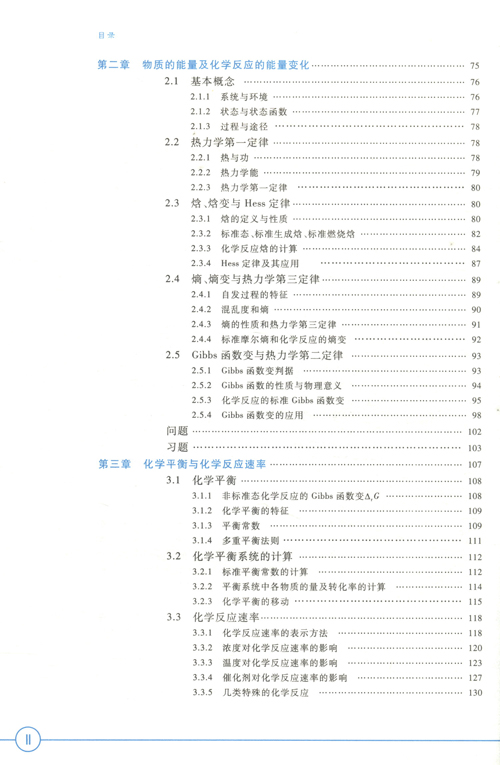 大學化學
