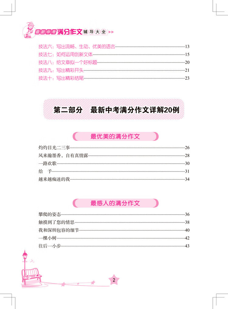 中考滿分作文大全