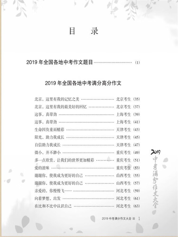 中考滿分作文大全