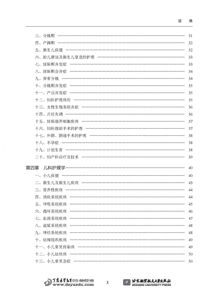 3071-6 ~目录03.jpg