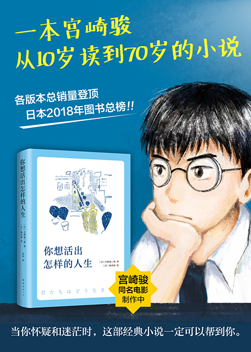 【中国直邮】I READING爱阅读 你想活出怎样的人生(影响宫崎骏一生的小说动画大师高龄复出制作同名电影即将上映!)