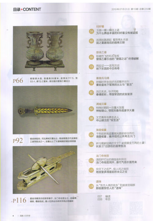 國(guó)家人文歷史2019