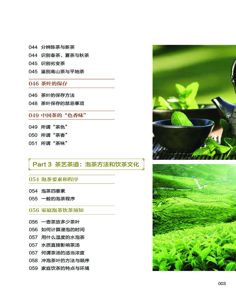 中國(guó)茶品鑒圖典