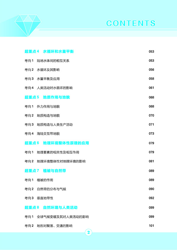 2020天星教育