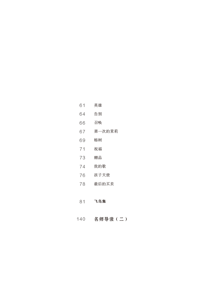泰戈爾
