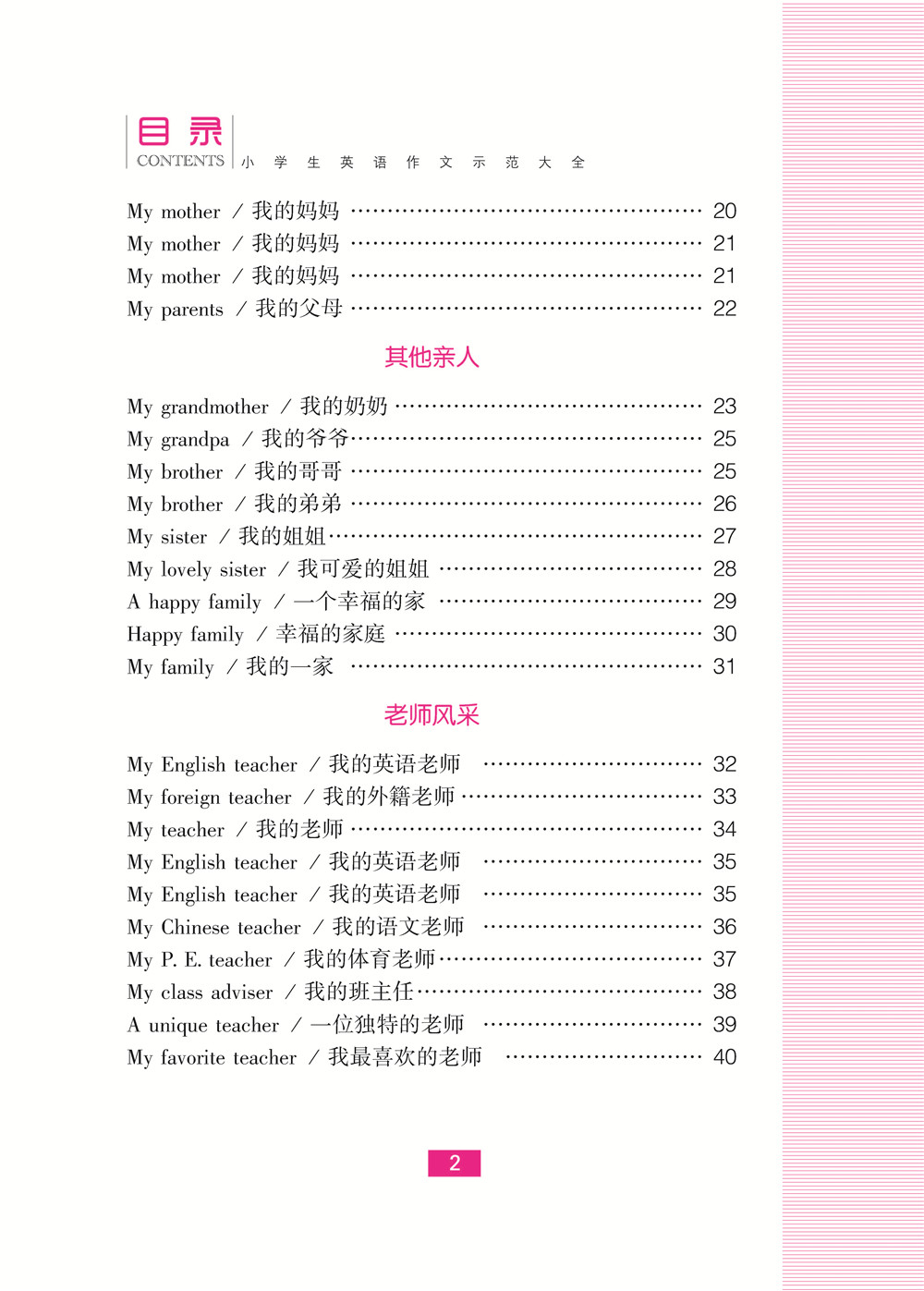 小學(xué)生作文大全