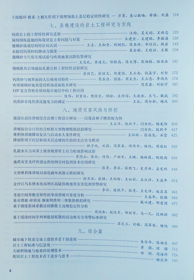 巖土工程師