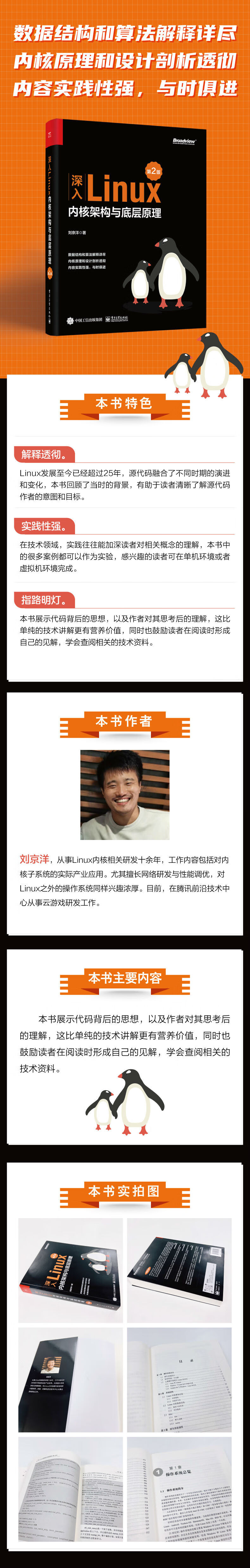 深入Linux内核架构-海报(1).jpg