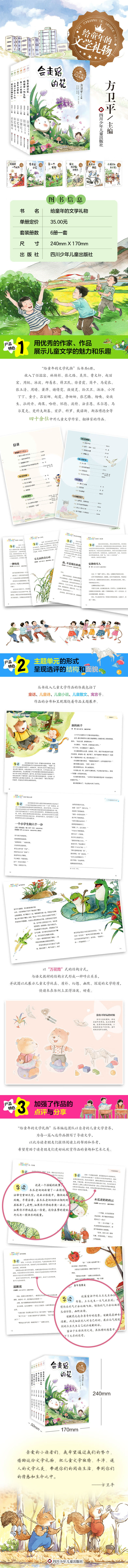 给童年的文学礼物 详情页 20220608.jpg