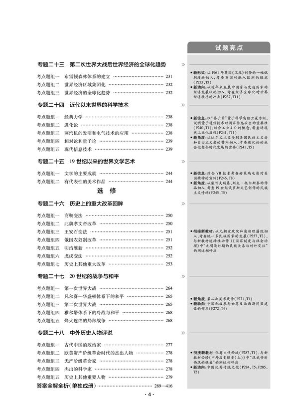 2020天星教育