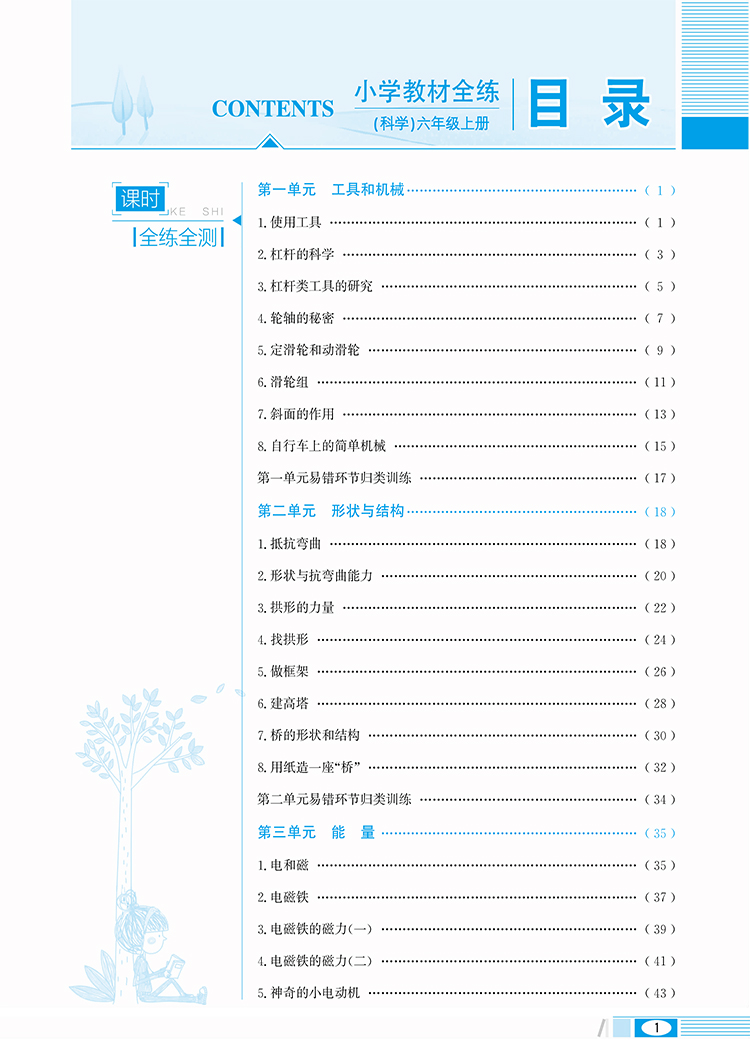 小學教材全練六年級上