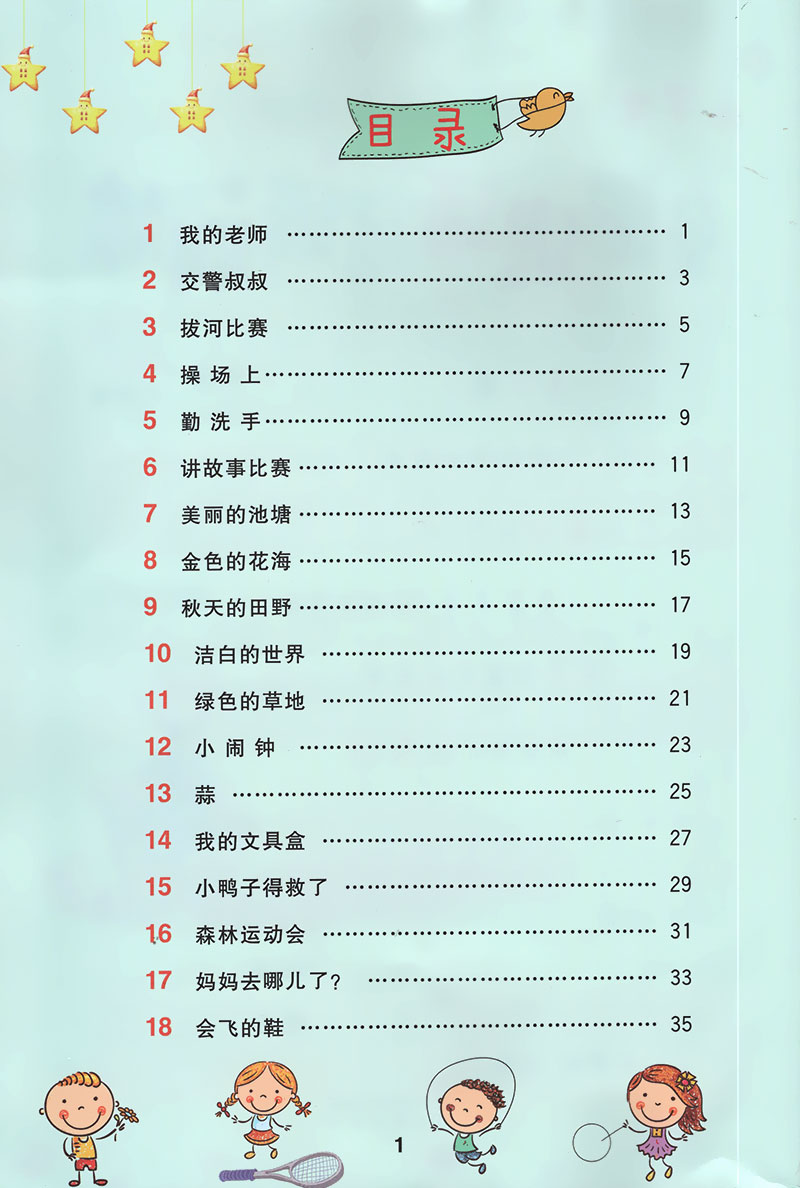 小學(xué)生一年級(jí)