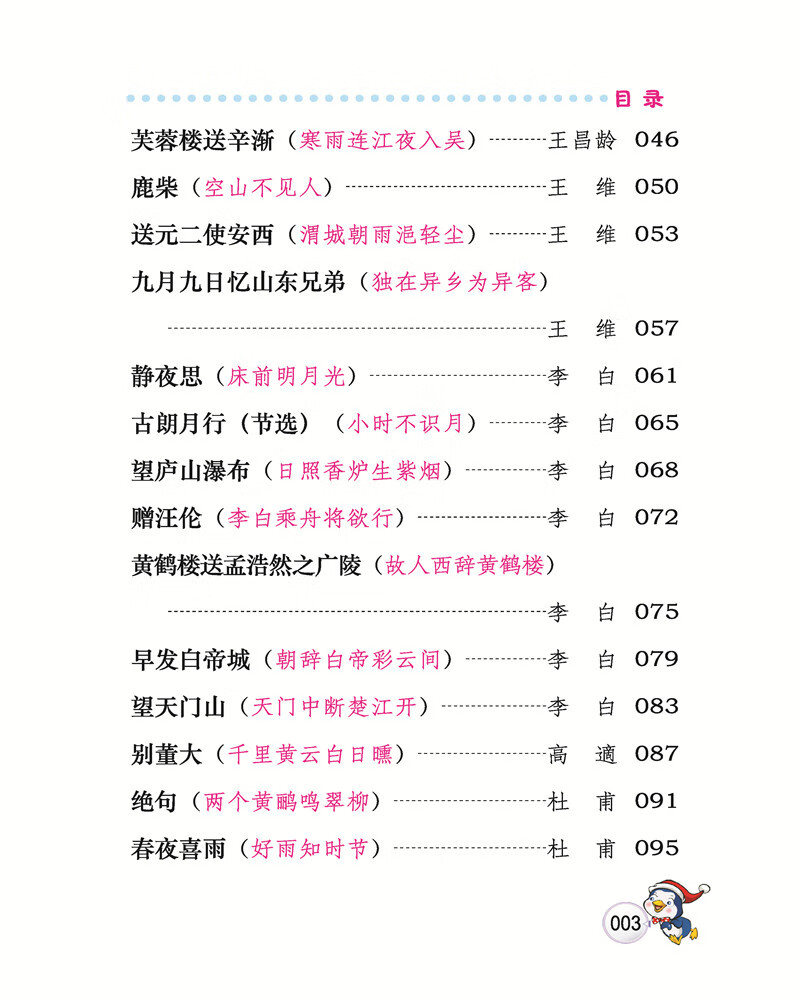 小學(xué)生古詩(shī)詞