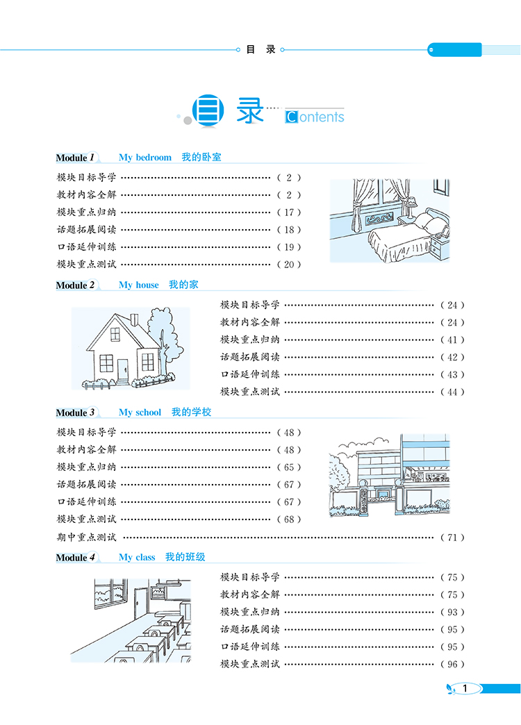 小學(xué)全解