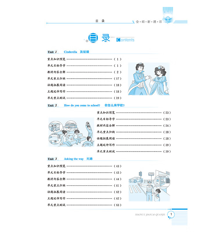 小學(xué)全解五年級(jí)