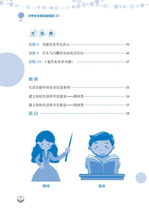 小學生實驗