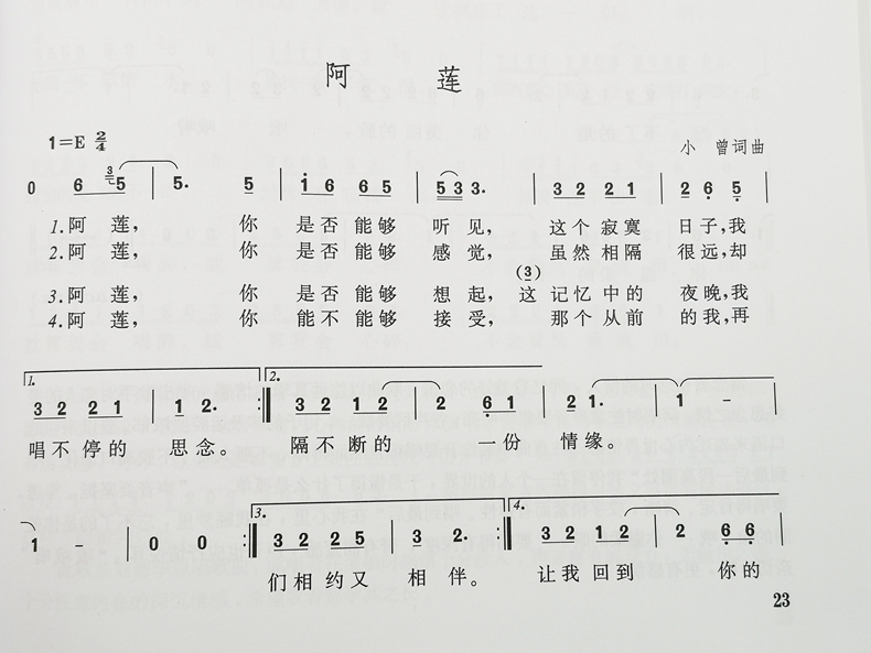 聲樂曲集
