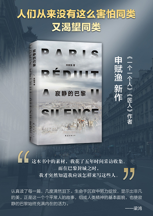 寂静的巴黎_京东图片_1.jpg