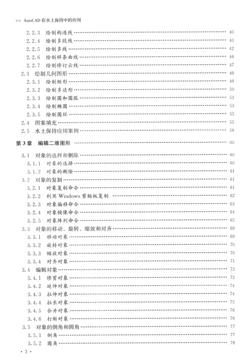 水土保持