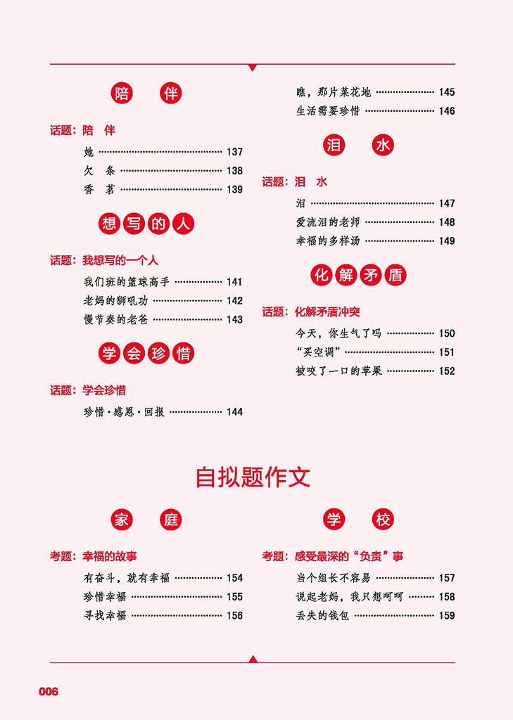 最新小考滿分作文