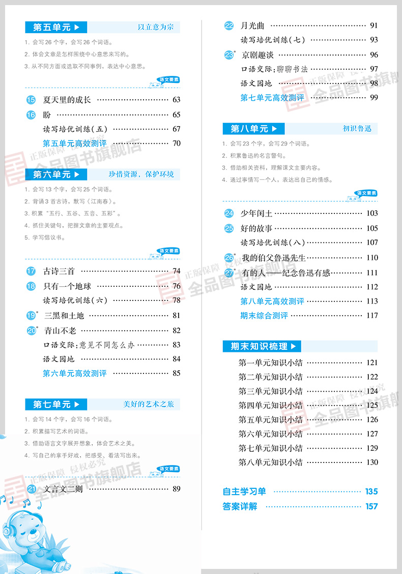 全品作業(yè)本六年級(jí)