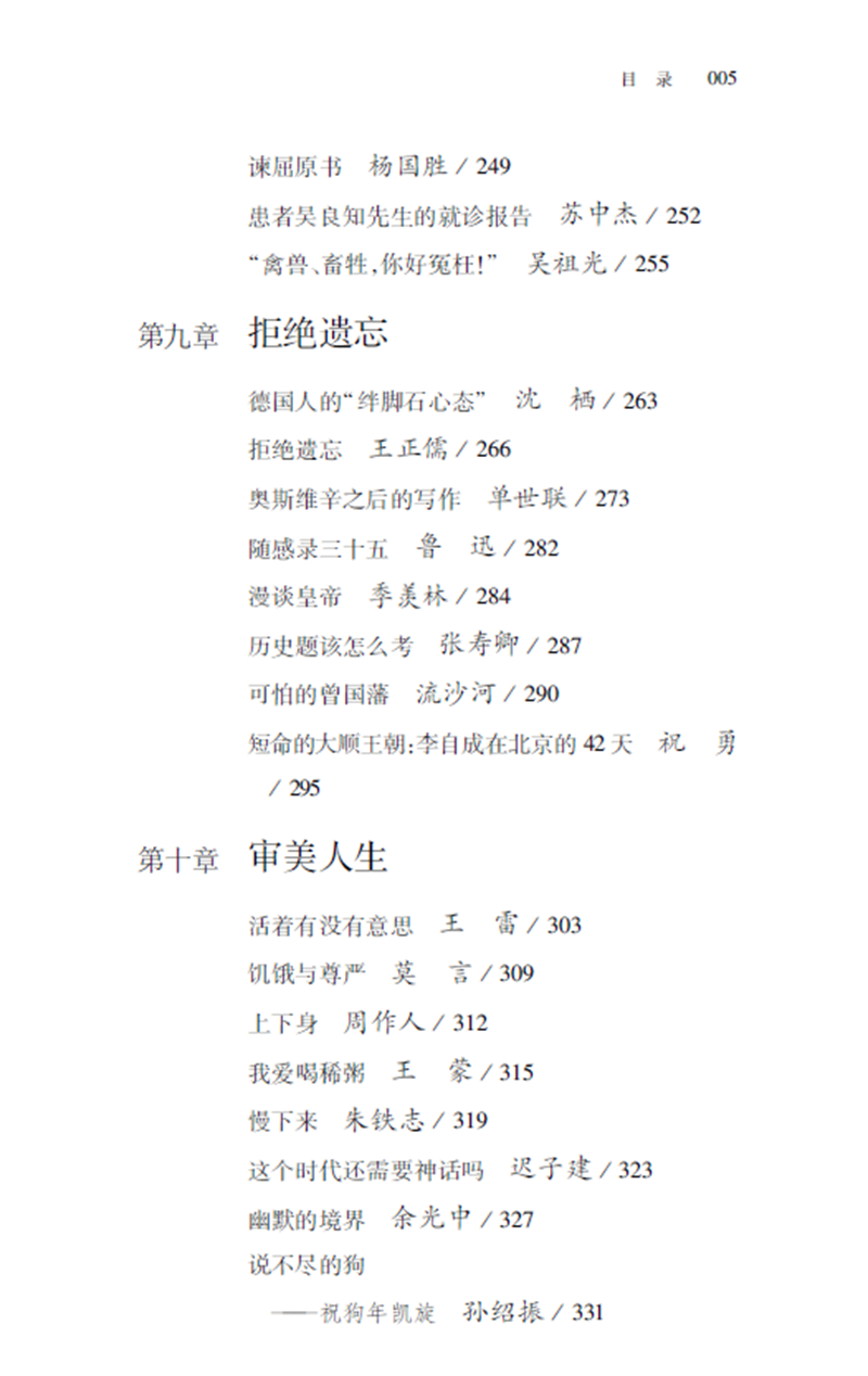 現代雜文的思想批判