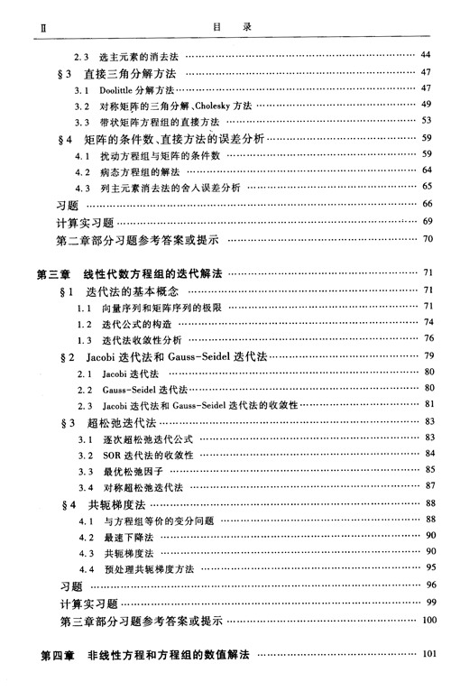 數(shù)值分析基礎