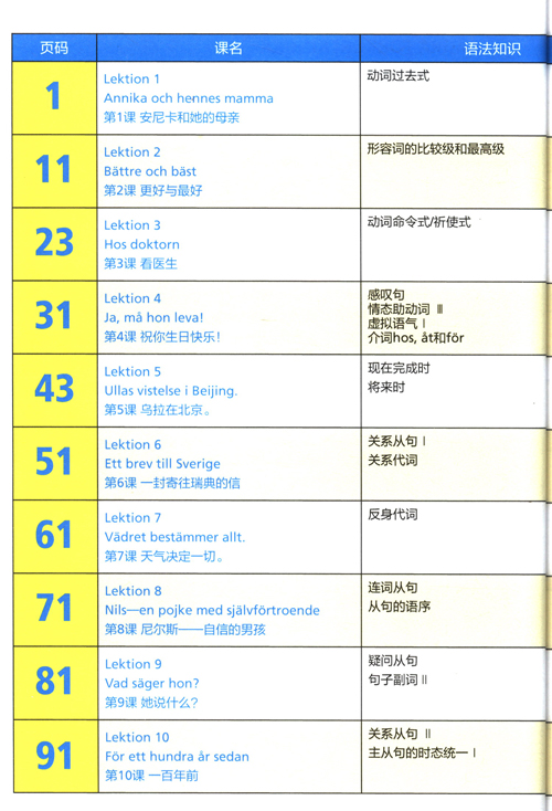新經(jīng)典瑞典語