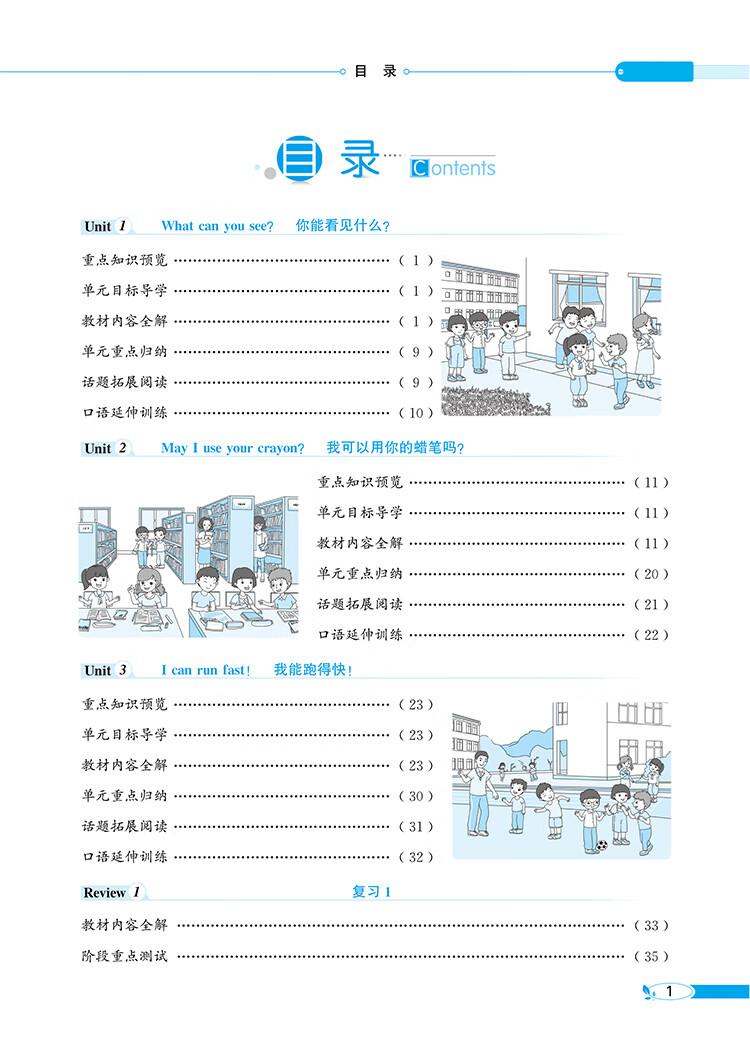 小學(xué)全解四年級上