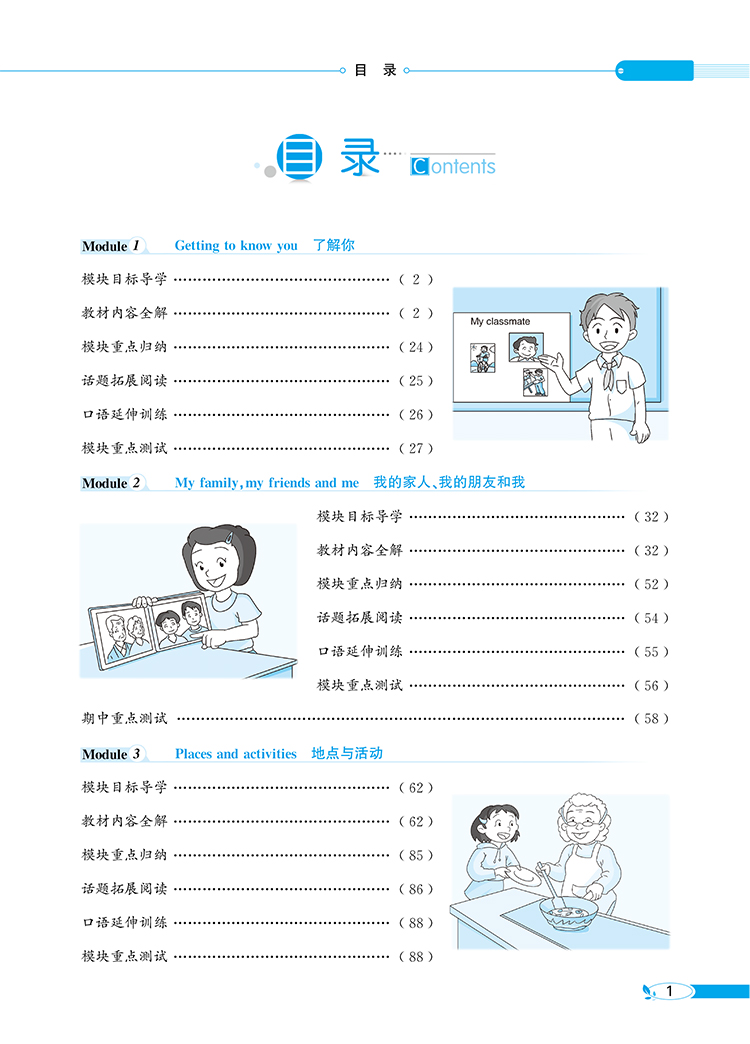 小學(xué)全解四年級上