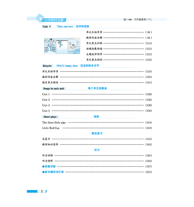 全解六年級(jí)下